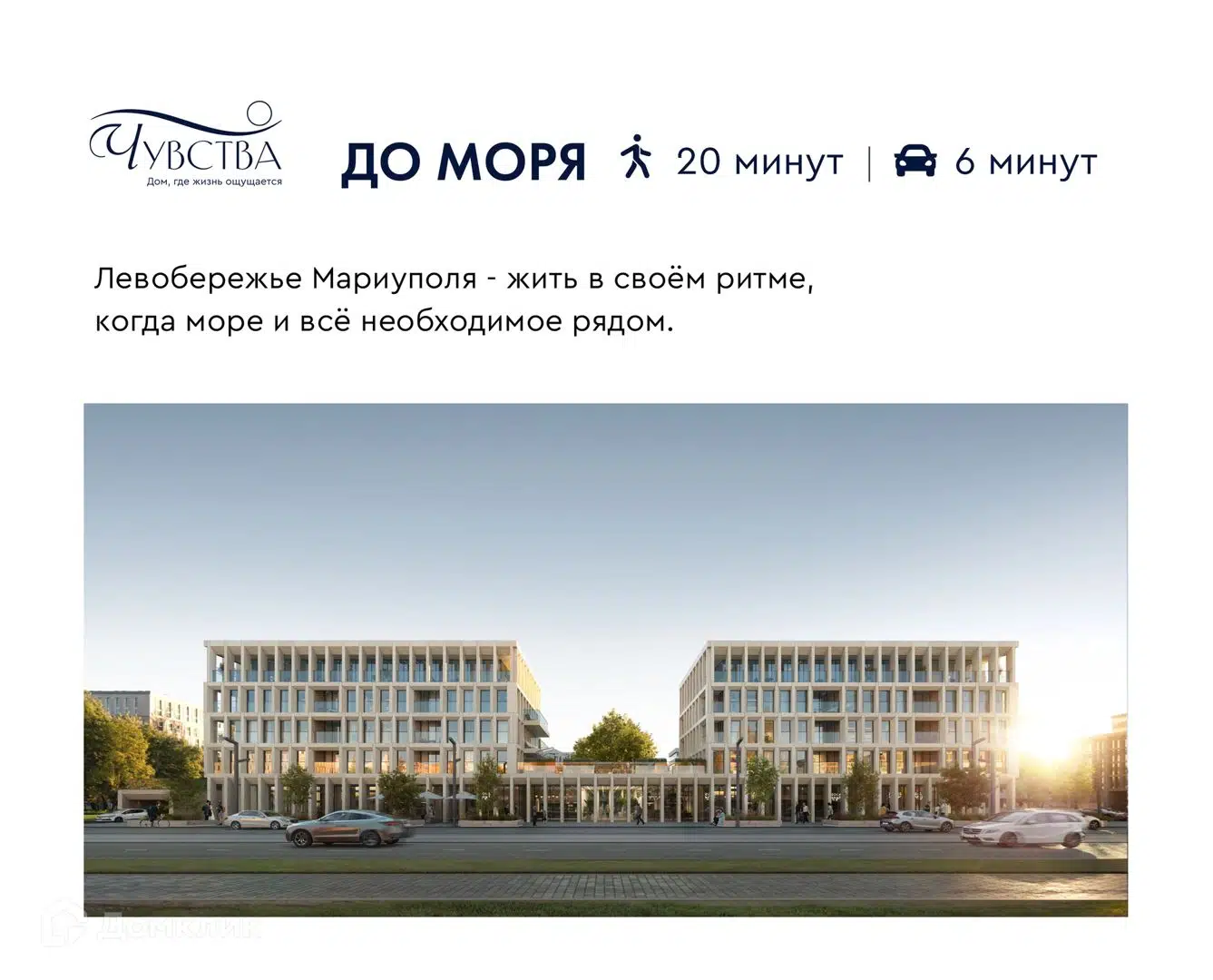 Мариуполь, Левобережный район — иллюстрация